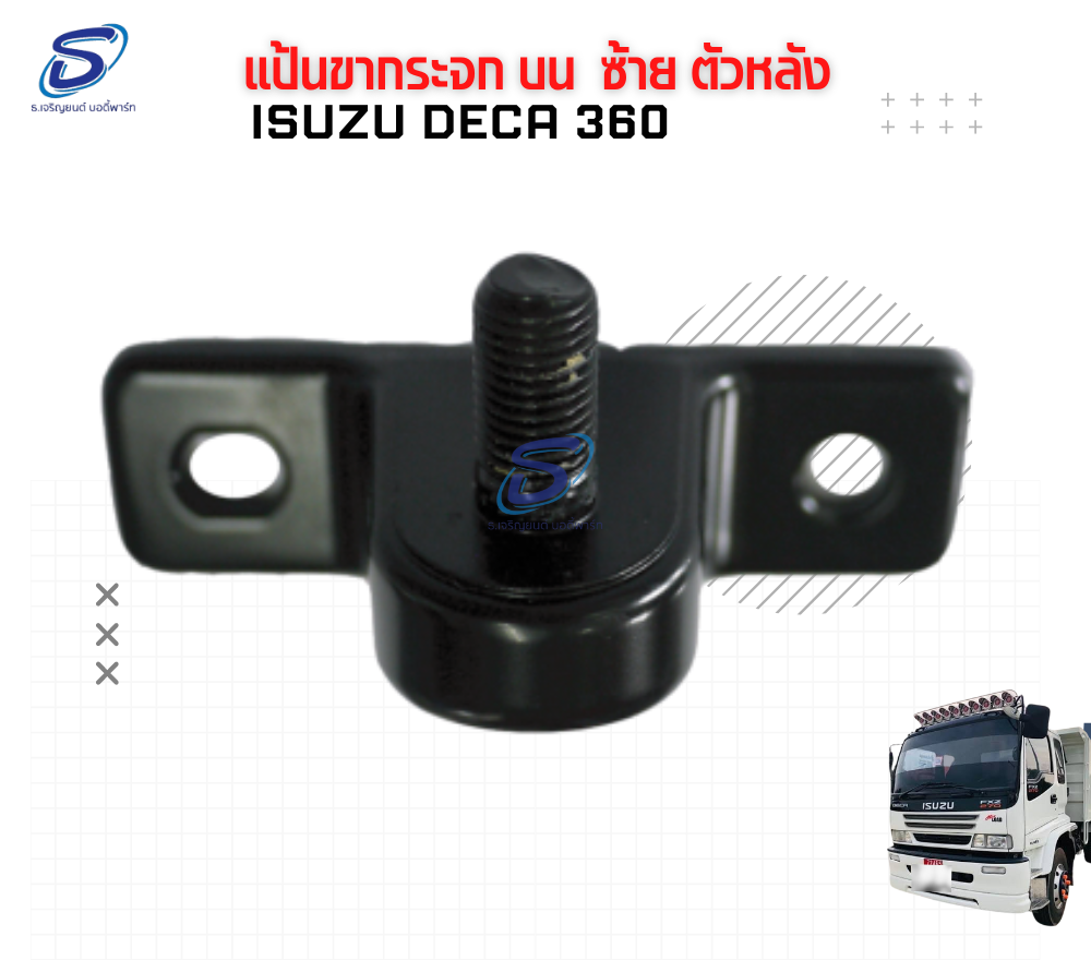 แป้นขากระจกมองข้าง บน (ตัวหน้า) (ซ้าย-ขวา) ยึดที่ประตู ISUZU DECA 360 อีสุสุ เดก้า 360 รถบรรทุก อะไหล่รถบรรทุก อะไหล่แต่งรถบรรทุก