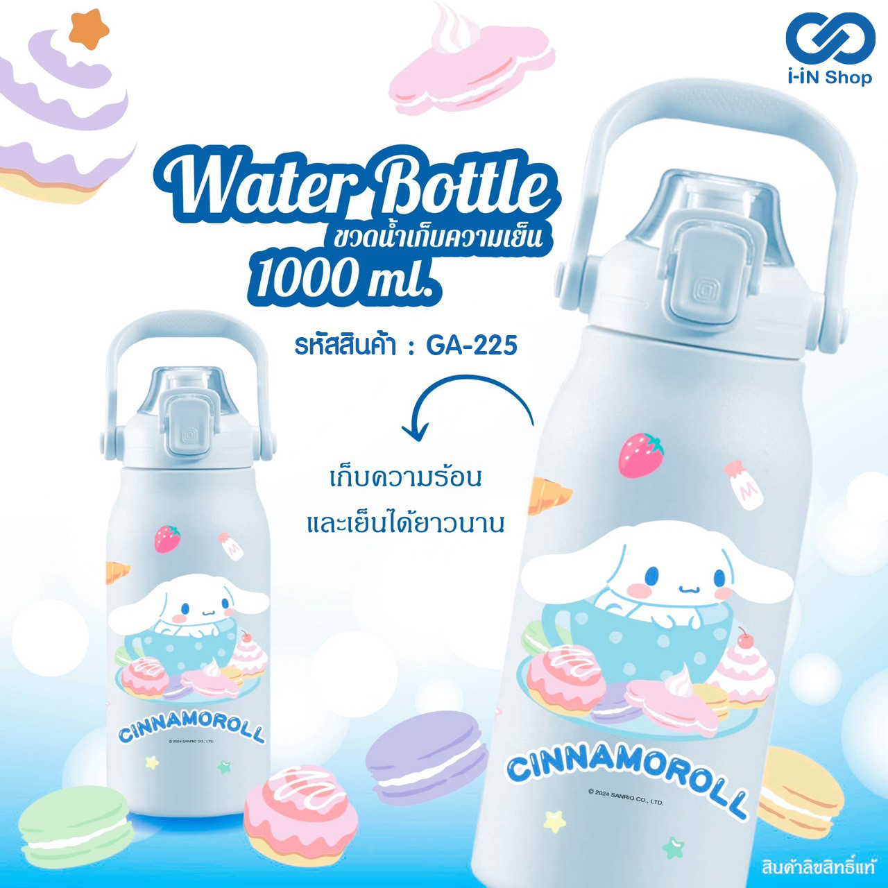 กระติกเก็บความเย็น 1,000ML CN ลายขนม GA-225 แพ็คละ 510 บาท/3 ชิ้น (ชิ้นละ 170 บาท)