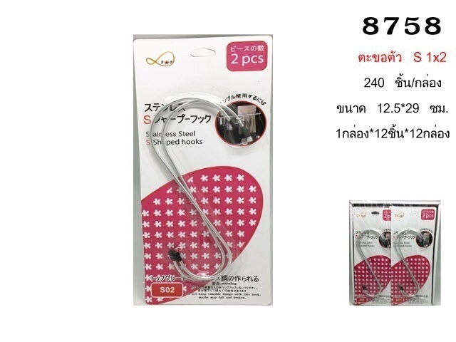 P10138 ตะขอตัวเอสใหญ่ 2 ชิ้น ราคาส่งต่อ 1 โหล: 12 ชุด (เฉลี่ย 15 บ/ชุด ขายส่งทุกอย่าง 20 บาท)