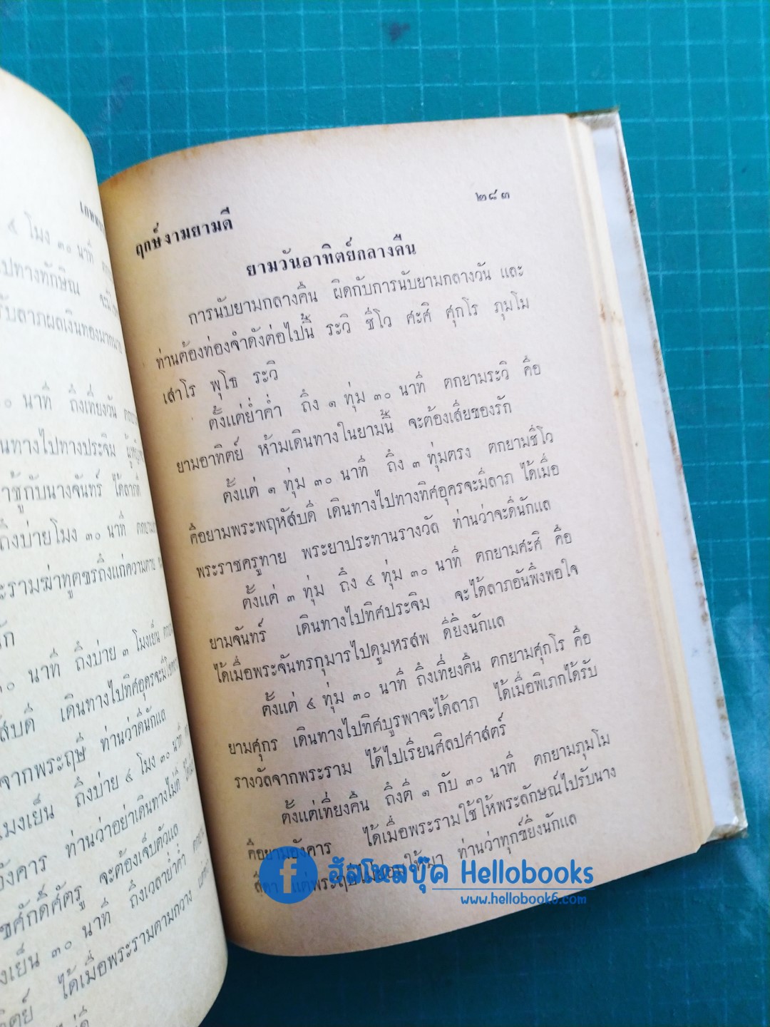 ฤกษ์งาม - ยามดี