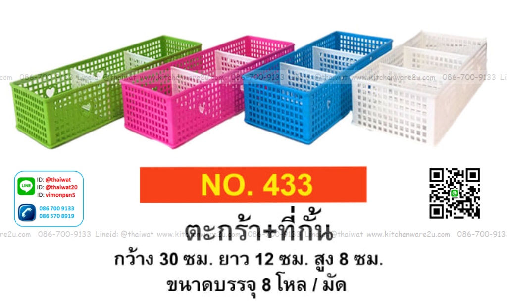 P06266 ตะกร้า แบ่ง 4 ช่อง ซ้อนได้ (30*12*8 cm) No.433 ขายดี (ราคาส่งต่อ 1 โหล : 12 ชุด)
