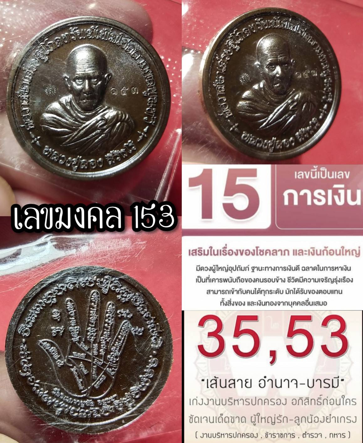 เหรียญกลมมหาเศรษฐีต่อวาสนา รุ่น2 ❇เนื้อนวะโลหะ❇ สร้าง 399เหรียญ (หลวงปู่ลอง วัดวิเวกวายุพัด เจ้าตำหรับ ต่อเส้นวาสนา พารวย)