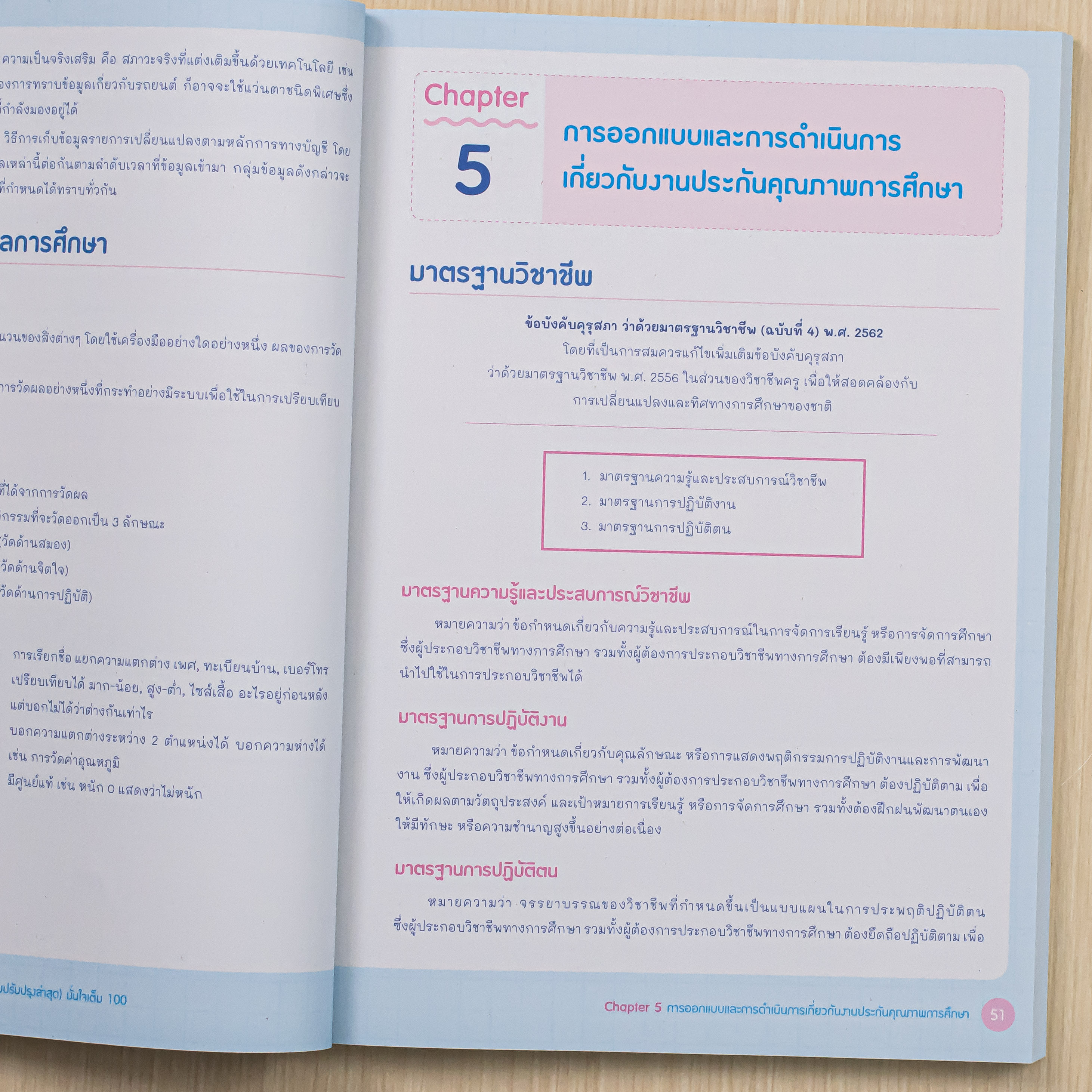 Infopress (อินโฟเพรส) หนังสือ สรุปเนื้อหา + เก็งข้อสอบ ใบประกอบวิชาชีพครู (ฉบับปรับปรุงล่าสุด) มั่นใจเต็ม 100 - 75838