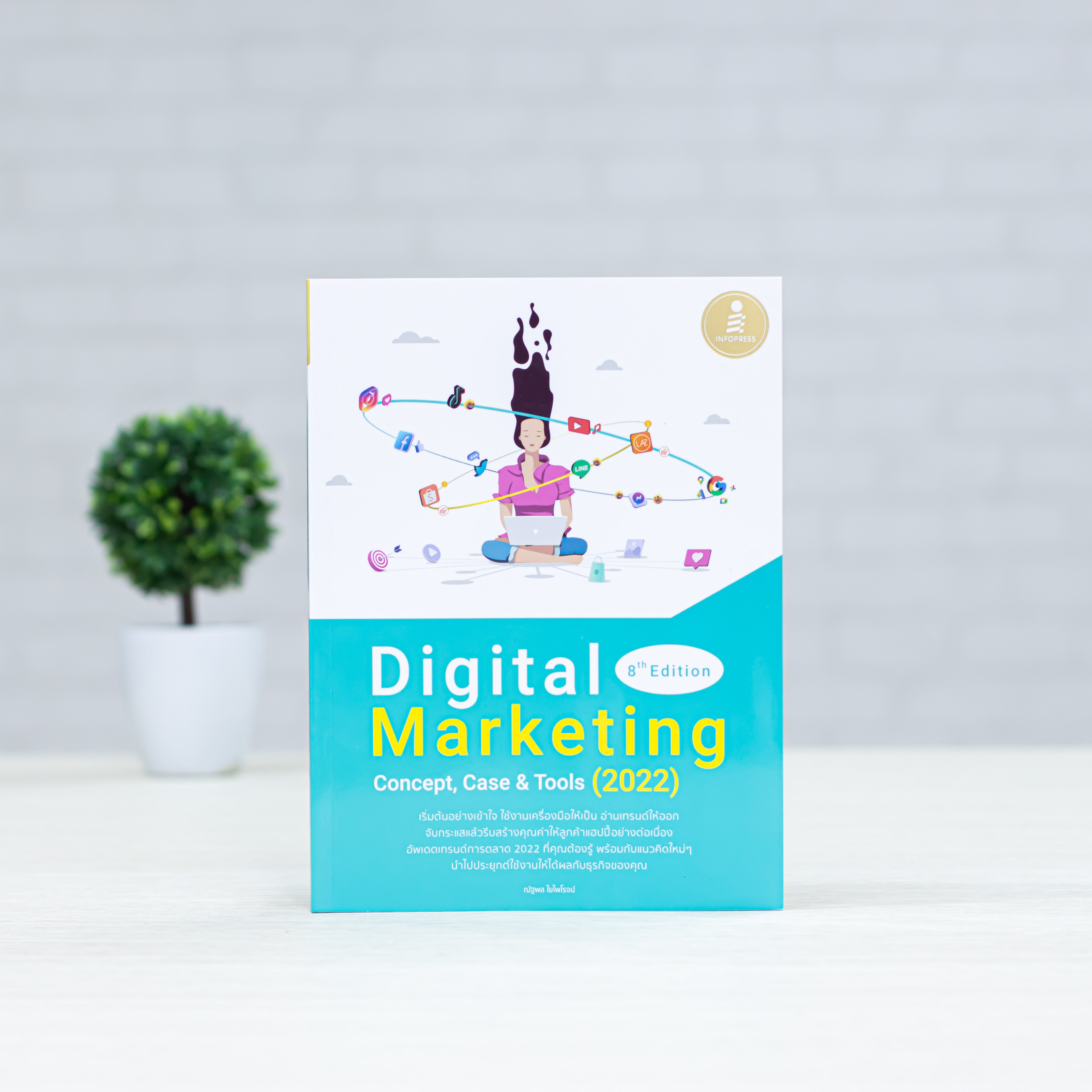 Infopress (อินโฟเพรส) หนังสือ Digital Marketing 8th Edition Concept, Case & Tools (2022) - 73063