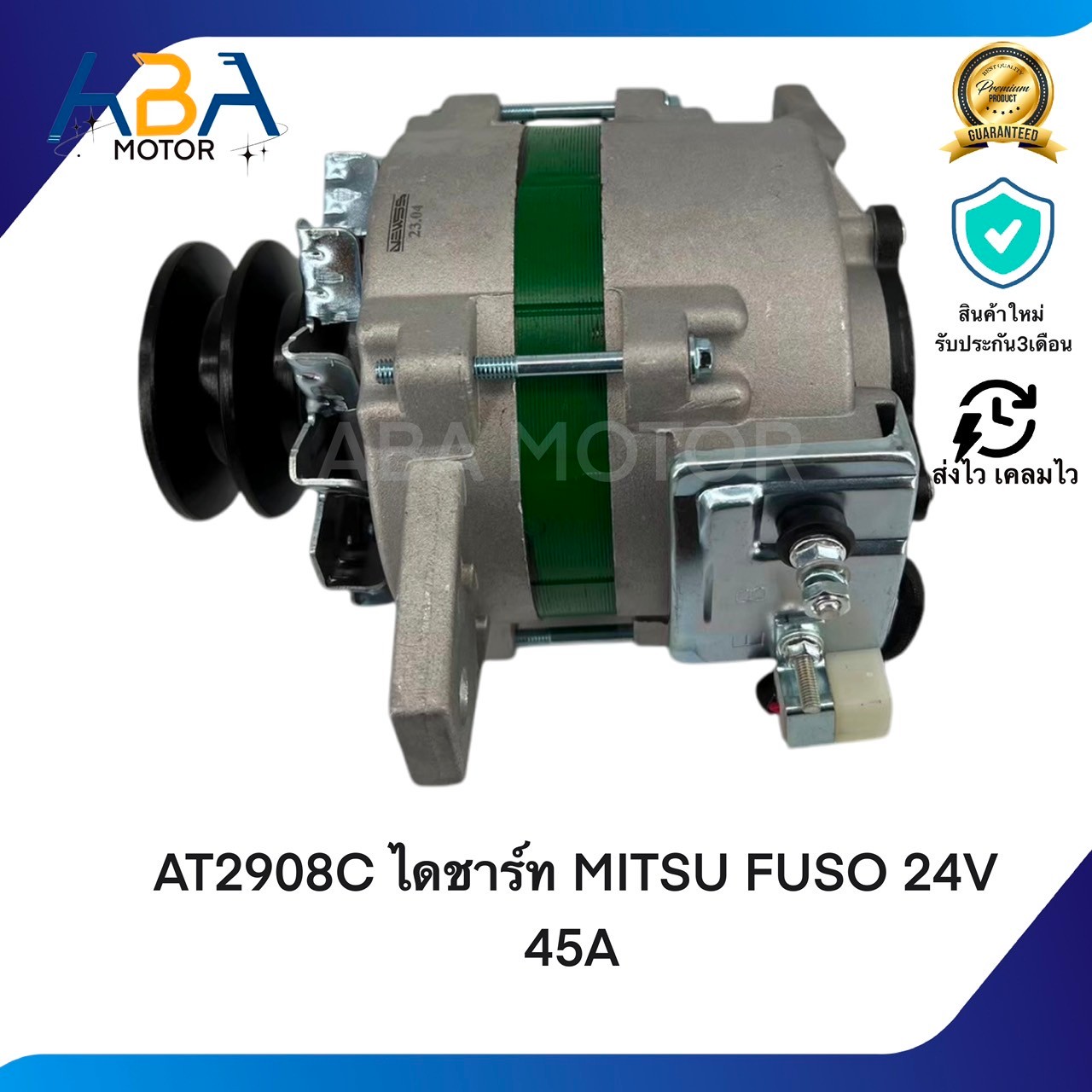AT2908C ไดชาร์ท MITSUBISHI FUSO 24V 50A 6D17 (สินค้าใหม่จากโรงงาน)