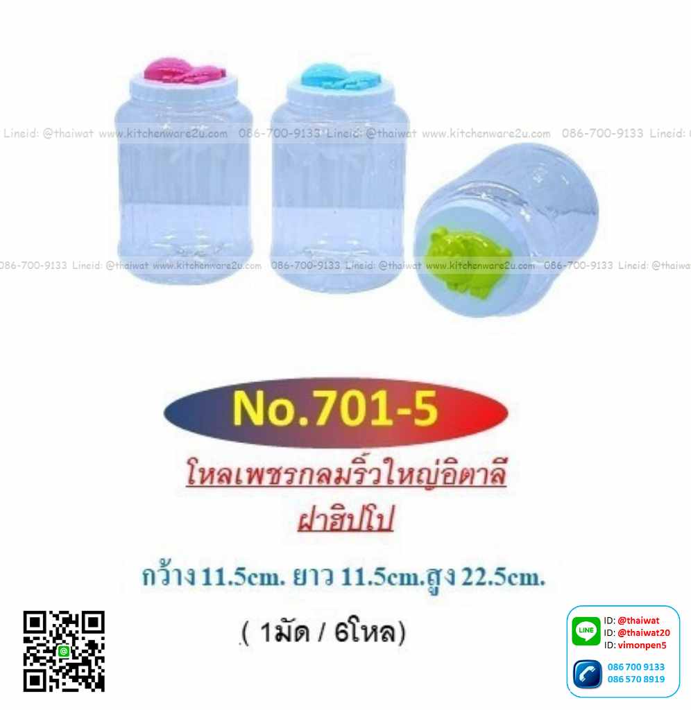 P11674 ขวดโหลกลม (11.5*11.5*22.5 cm) ลายริ้ว ฝาฮิปโป No.701-5 ราคาส่งต่อ 12 โหล: 144 ใบ: 200 บต่อโหล
