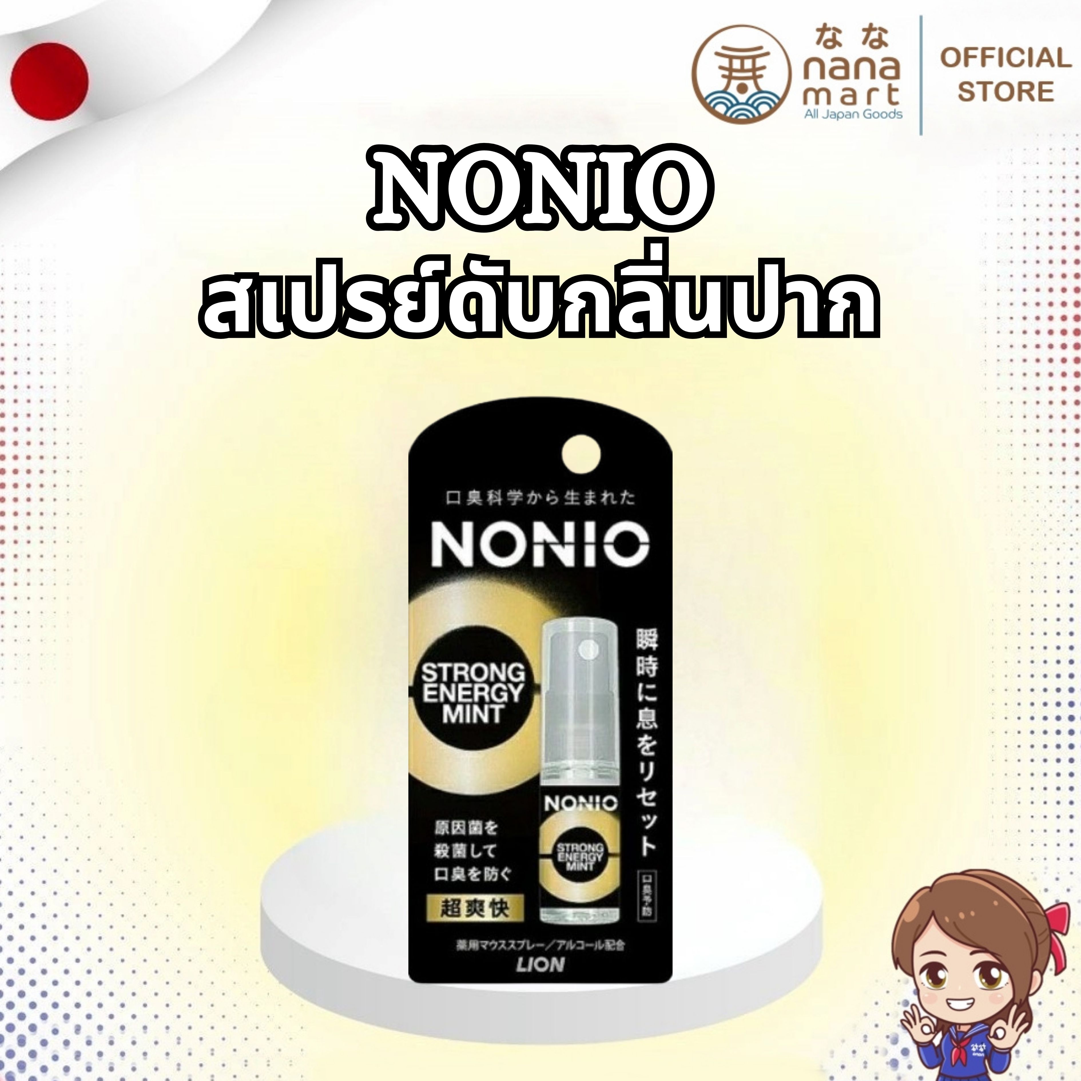 🌟 สเปรย์ดับกลิ่นปาก NONIO Mouth Spray by LION กลิ่น STRONG ENERGY MINT 5 ML 🌟