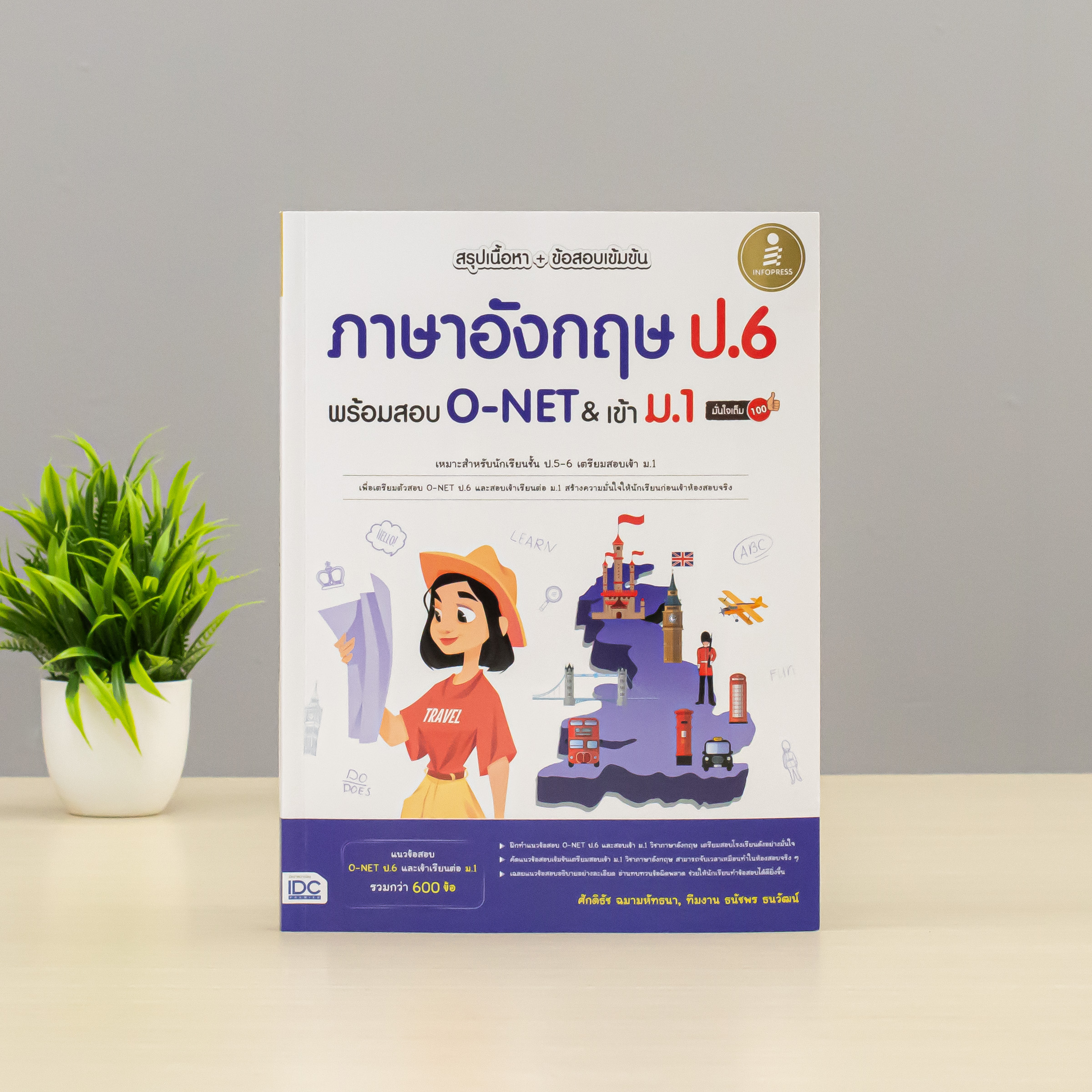 Infopress (อินโฟเพรส) เซตสุดคุ้ม พร้อมสอบเข้าม.1 ครบทุกวิชา (10982,10388,10371,10340,11040)