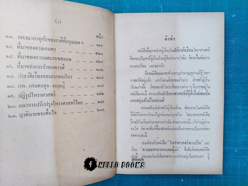 วิธีอ่านดวง สำหรับผู้เริ่มเรียนโหราศาสตร์