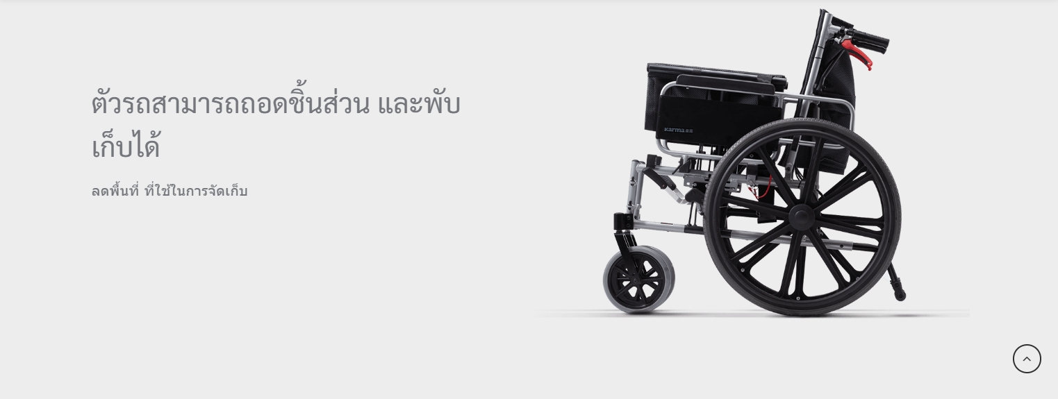 รถเข็นปรับเอนนอนได้ อลูมินัมอัลลอยด์คาร์ม่า รุ่น KM5000 (WheelChair KARMA KM-5000) ปรับเอนได้ ถอดชิ้นส่วนได้ ช่วยให้ผู้ดูแล สะดวกสบายในการดูแลผู้ป่วยมากยิ่งขึ้น