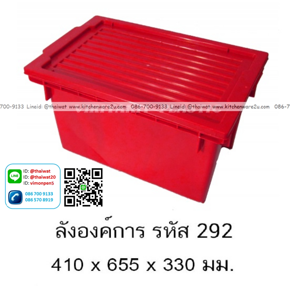P13405 ลังทึบพร้อมฝา (41*65.5*33 cm) เกรดเอ No.292C (ราคาขายส่งต่อ 6 ใบ:เฉลี่ย 525 บต่อใบ)