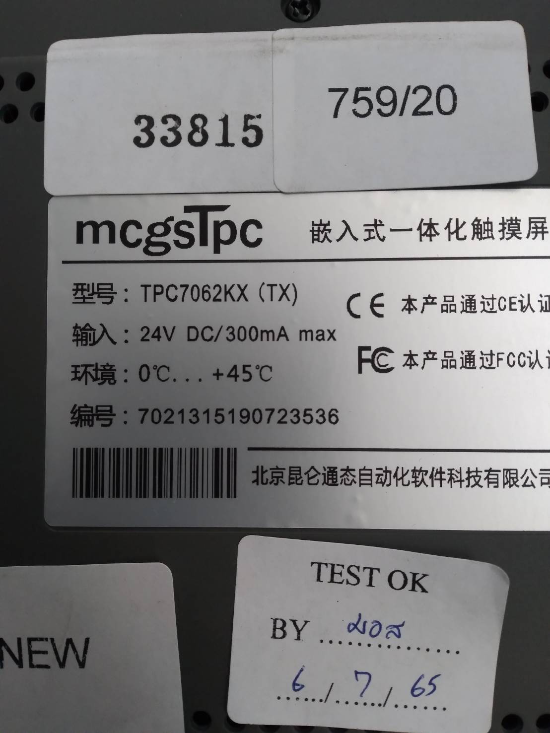 LCD TOUCH SCREEN " MCGSTPC " MODEL : TPC7062KX(TX)