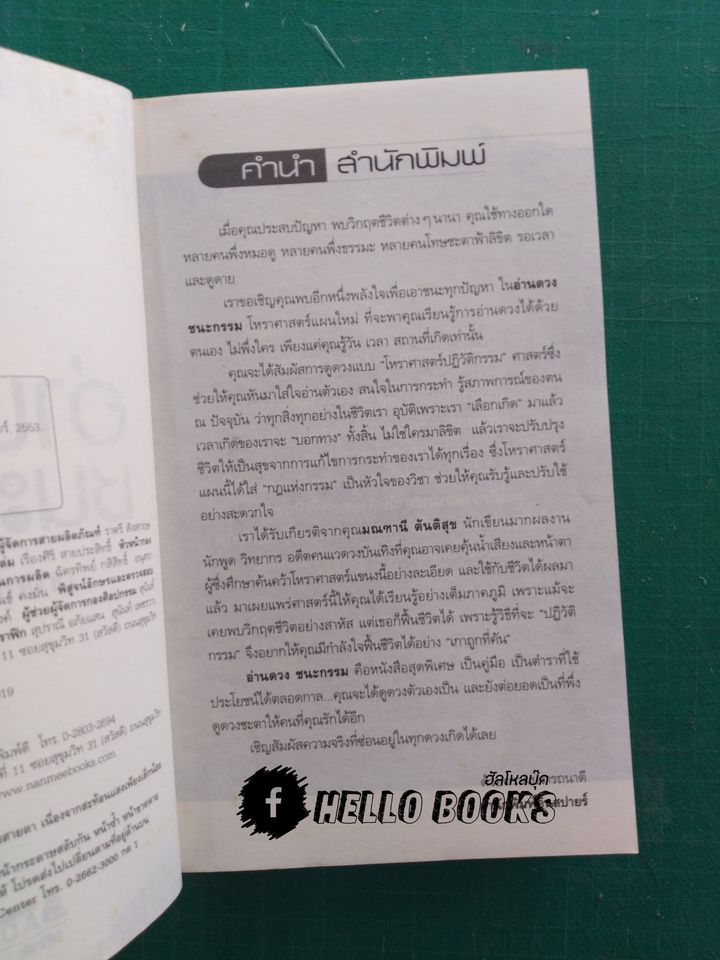 อ่านดวงชนะกรรม โหราศาสตร์คู่แท้ อ่านดวงชนะอนาคต คนมีญาณ