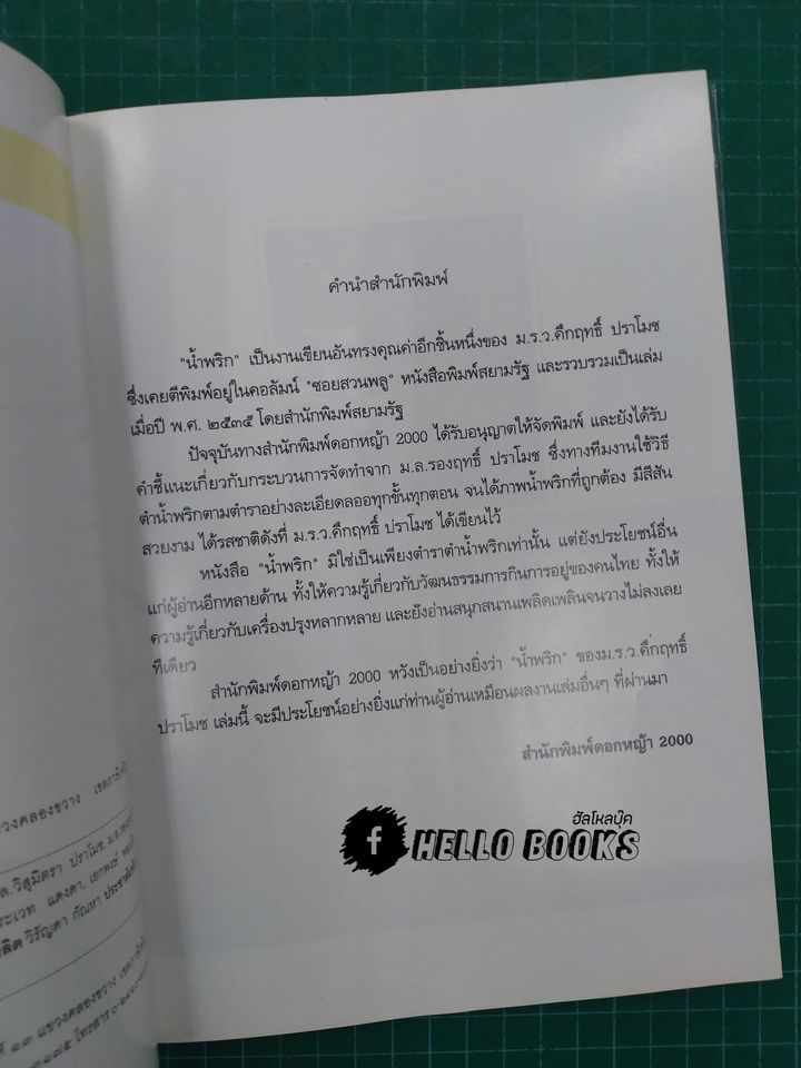 น้ำพริก