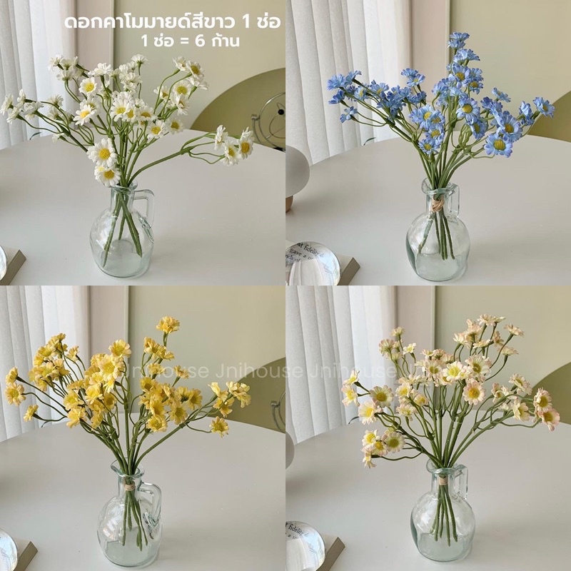 [พร้อมส่ง] Jnihouse : ดอกคาโมมายล์ประดิษฐ์ ดอกเดซี่ (Daisy)(Chamomile)
