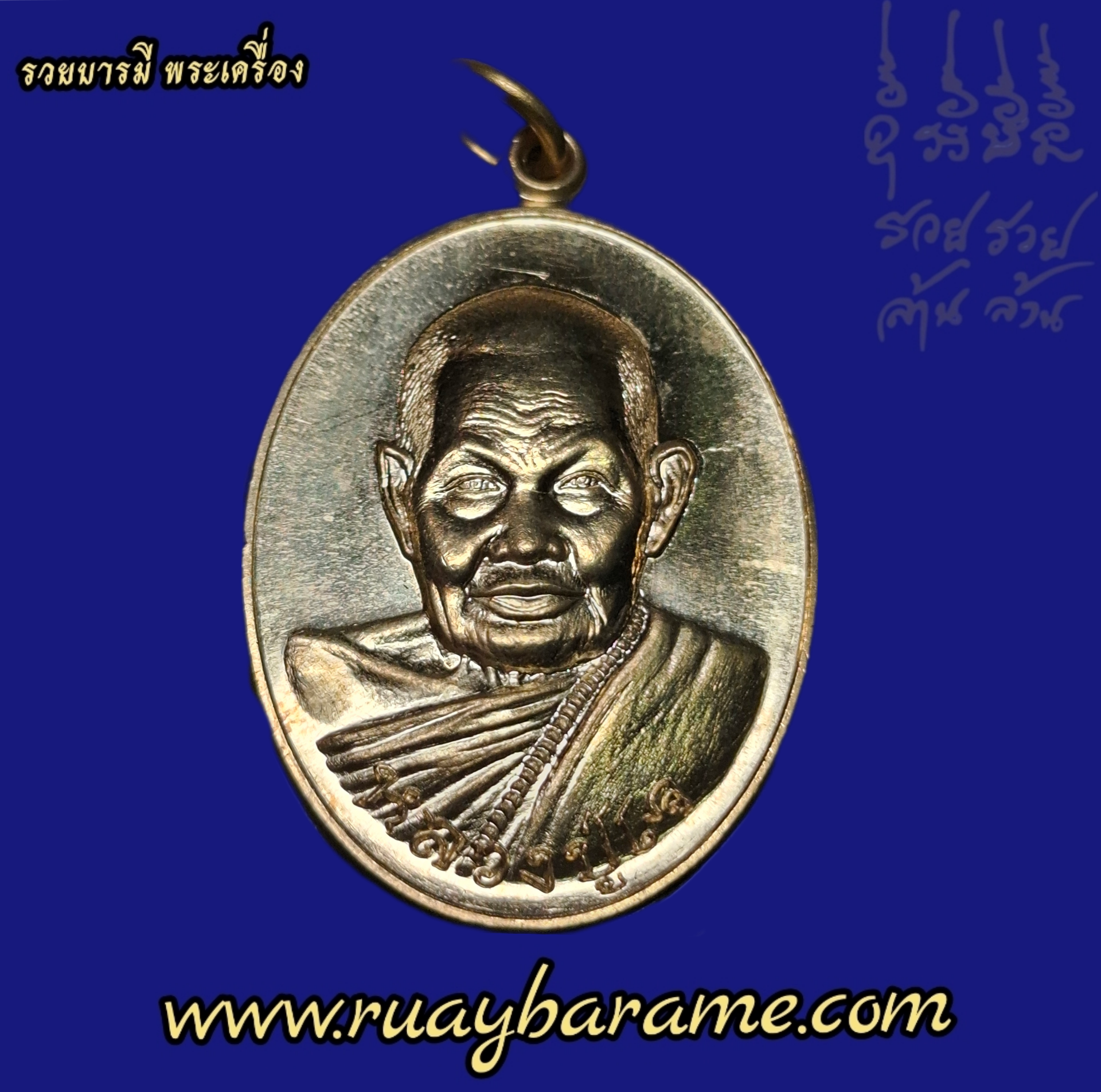 หลวงปู่เจ กตปุญโญ รุ่นบารมีกตปุญโญ เนื้อทองฝาบาตรชนวนมงคล