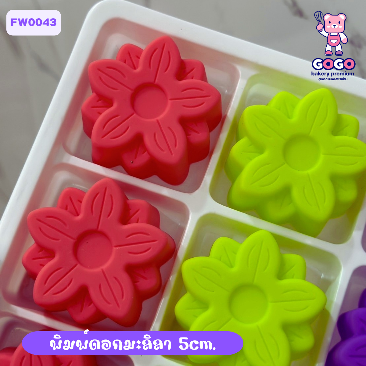 พิมพ์ดอกมะลิลา 5cm. ทำขนมชั้น ทำวุ้นได้ ชุด 12 ชิ้น