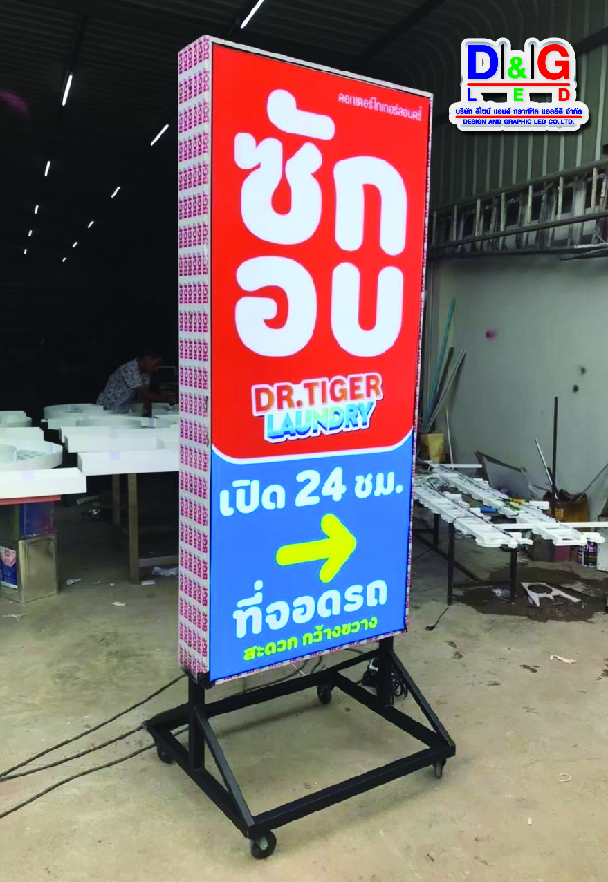 ป้ายตู้ไฟล้อเลื่อน