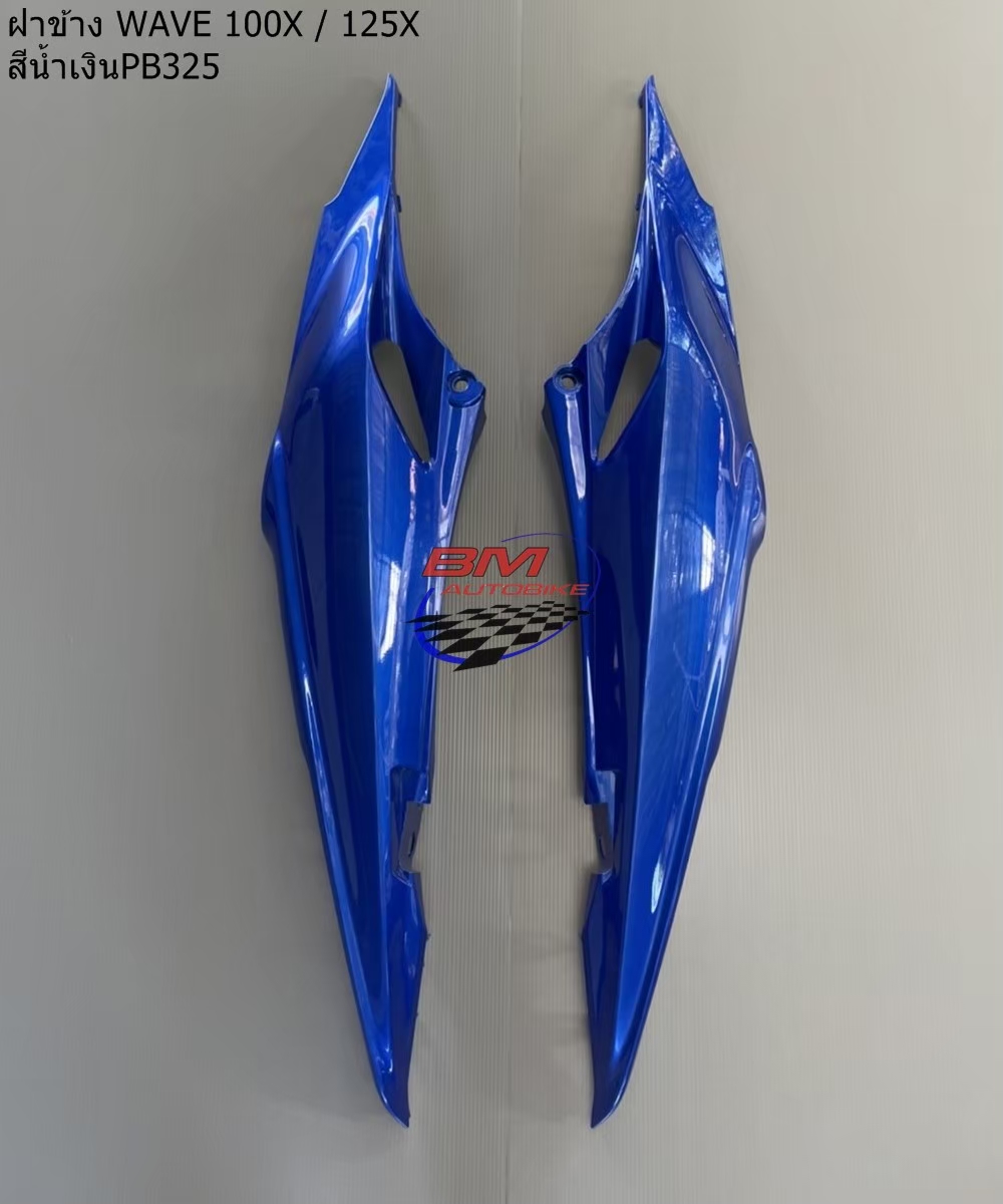 ฝาข้าง WAVE125X-100X สีน้ำเงิน 1 กก.