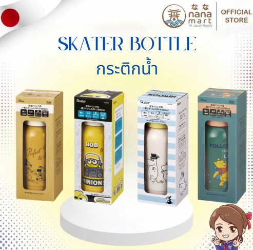กระติกน้ำ Skater Bottle ขนาด 580 ml ลายลิขสิทธิ์แท้จากญี่ปุ่น Mickey Mouse/Moomin/Pooh/Minion