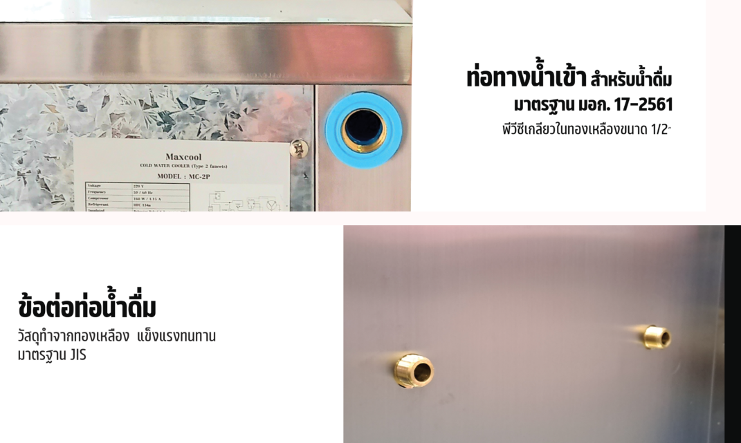 ตู้ทำน้ำร้อน 1 ก๊อก น้ำเย็น 3 ก๊อก ต่อท่อ แผงร้อน MCH-4PW