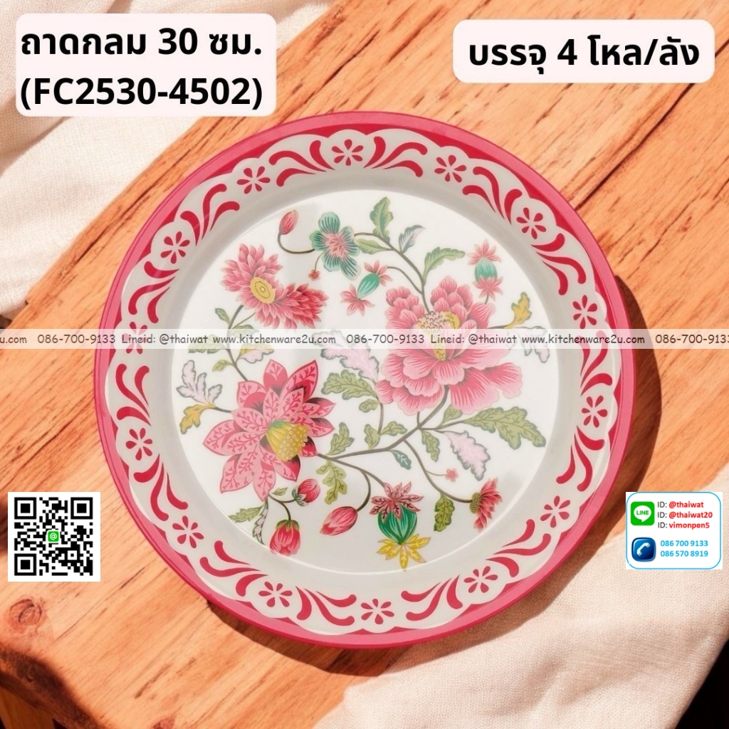 P13065 ถาดกลม 30 ซม.พิมพ์ลาย เมลามีนแท้ No.FC2530 ราคาขายส่งต่อ 1 ลัง: 4 โหล : 48 ใบ:เฉลี่ย 540 บต่อโหล