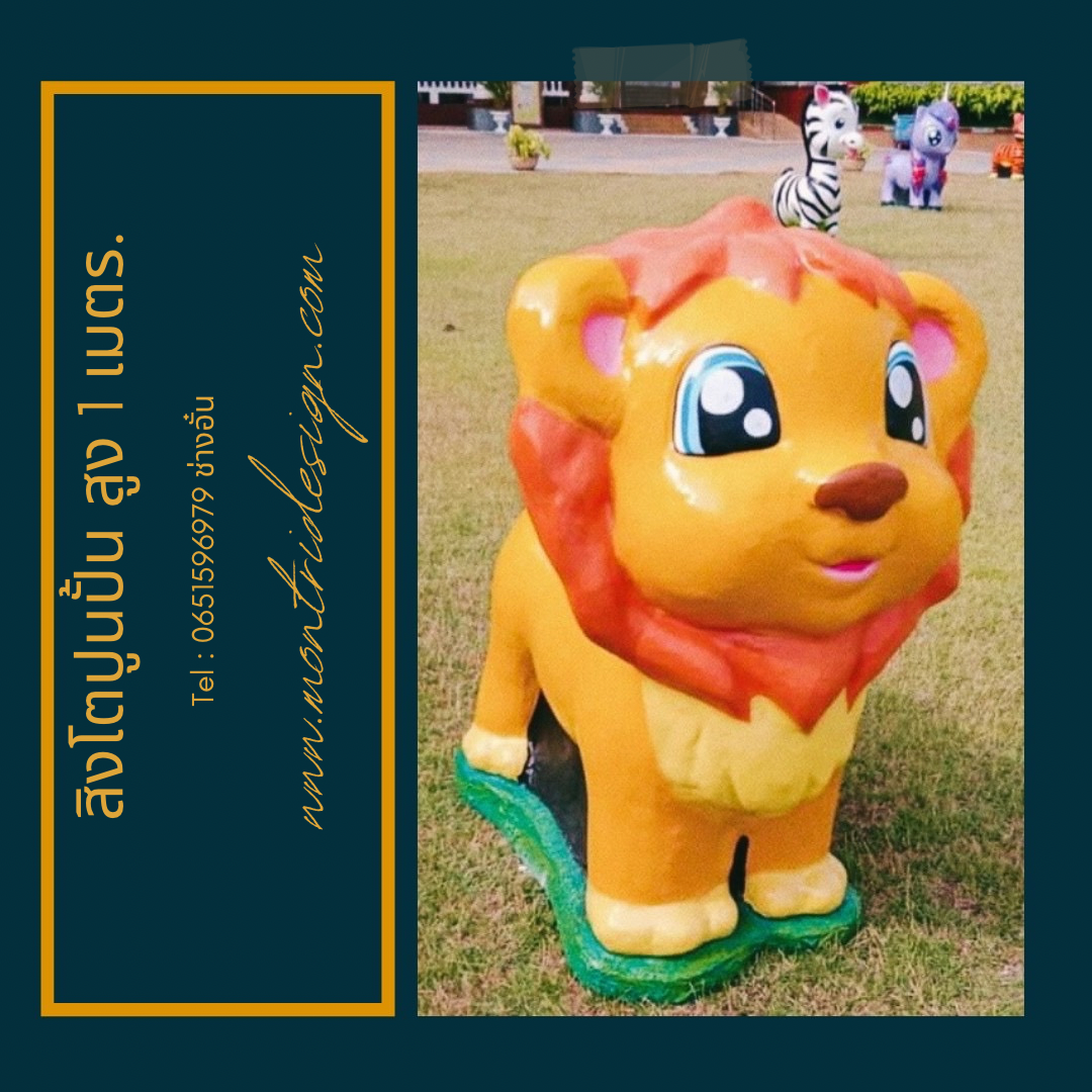 รูปปั้นต่างๆ ปูนปั้นรูปสัตว์