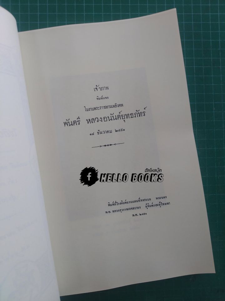 ตำราโชติยนิติ์ เล่ม ๑