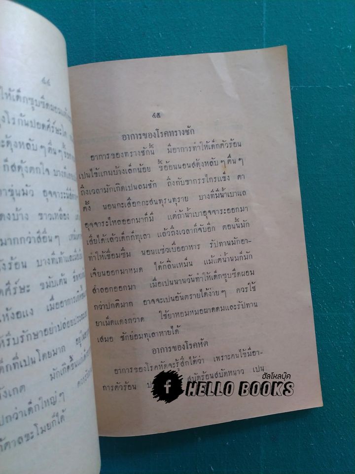 ตำรา ชื่อ พระอาทิตย์เวชโอสถ (พ.ศ. ๒๔๗๘)