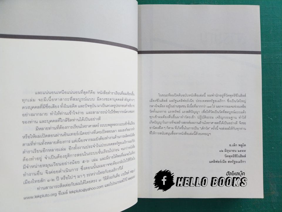 โหราศาสตร์ ระบบพลูหลวง เล่ม ๓