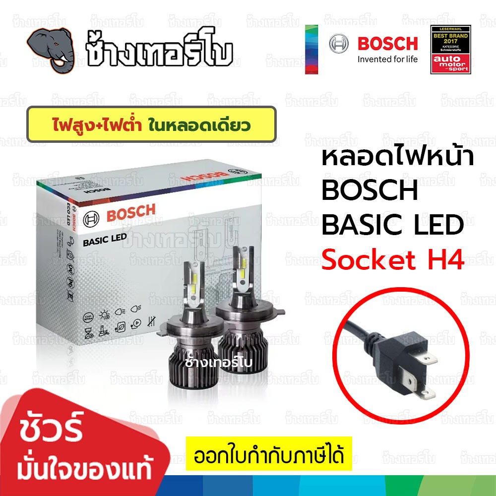✅BOSCH ⏩BASIC LED⏪ หลอดไฟหน้า รถยนต์ LED+200% 6500K ฐานหลอดใช้แบบ P43t / H4 100% รับประกัน 1 ปี