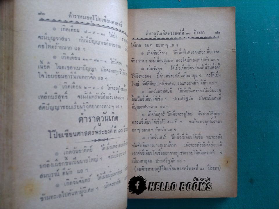 โป๊ยเซียนศาสตร์