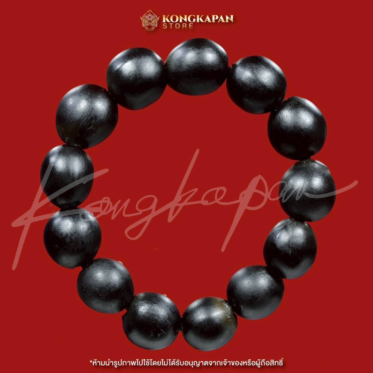 กำไลประคำข้อมือ ลูกต้นมะคำดีควาย ท่านขุนพันธ์ จ.นครศรีธรรมราช