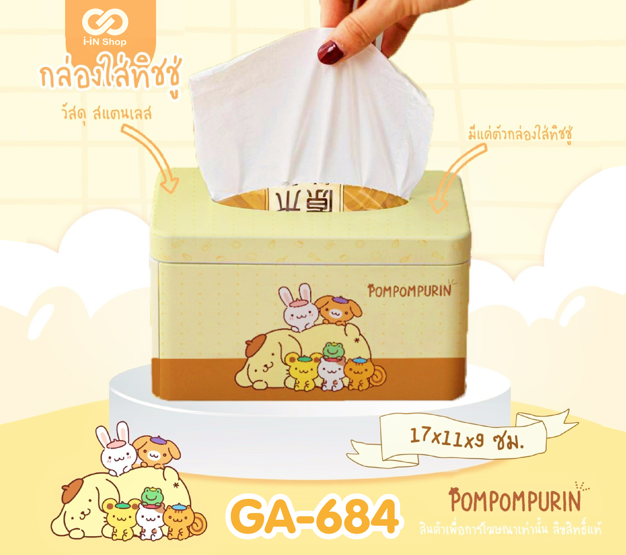 กล่องใส่ทิชชู่ สเตนเลส Pompom GA-684 แพ็คละ 420บาท/6ชิ้น (ชิ้นละ 70 บาท)