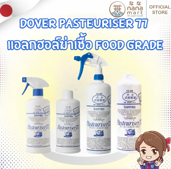 ผลิตภัณฑ์แอลกฮอล์ฆ่าเชื้อระดับ Food Grade Dover Pasteuriser 77