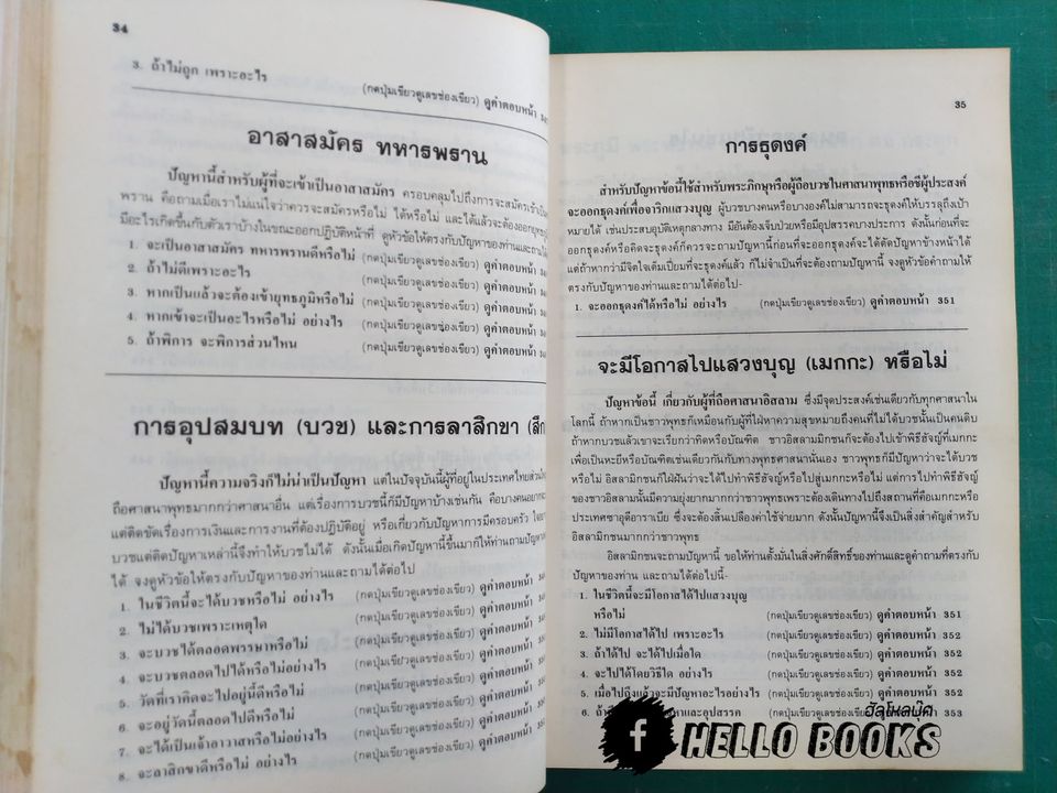 พรหมวิเศษ ฉบับสมบูรณ์