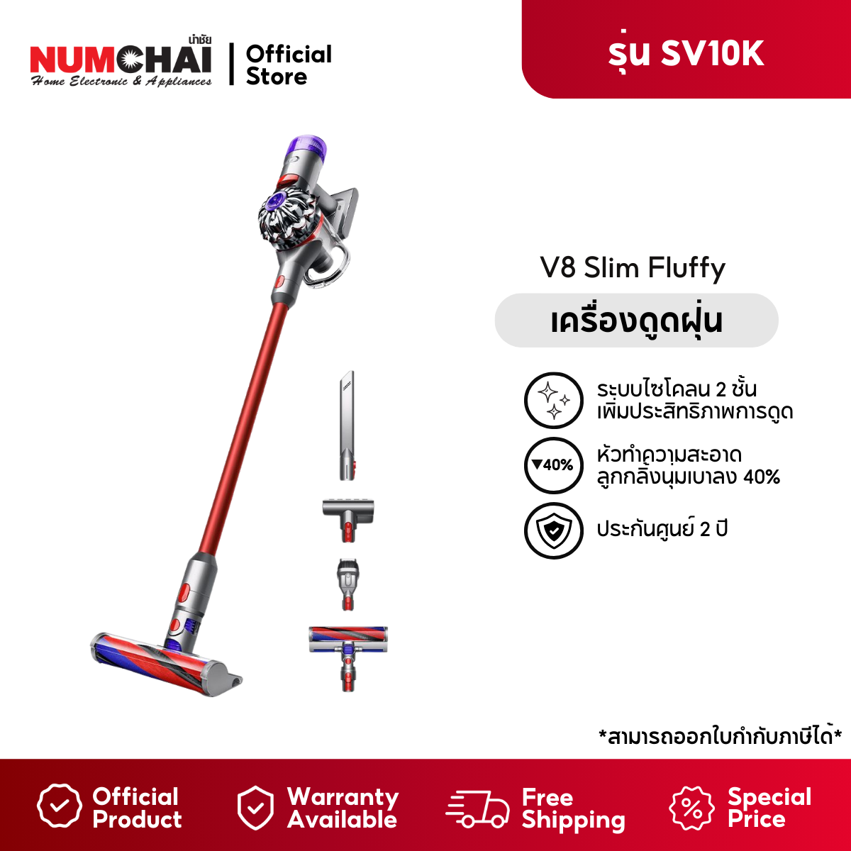 DYSON เครื่องดูดฝุ่นแบบด้าม รุ่น SV10Kv8 SLIM FLUFFY+