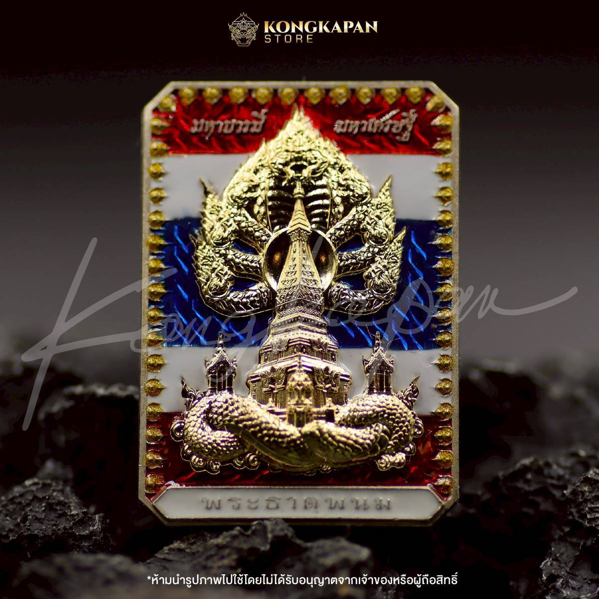 เหรียญพระธาตุพนม หลวงปู่ศิลา พญาศรีสัตตนาคราช รุ่น มหาบารมี มหาเศรษฐี วัดพระธาตุพนมวรมหาวิหาร