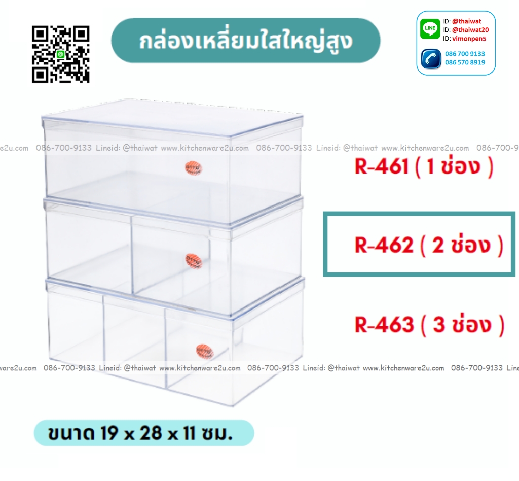 P09771 กล่องเหลี่ยม แบ่ง 2 ช่อง ใสปิ๊ง (กว้าง 19 ยาว 28 สูง 11 ซม) No.462A (ราคาส่งต่อ 1 โหล:12 ใบ:เฉลี่ย 165 บต่อใบ)