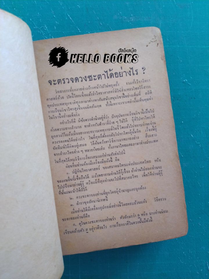 ลัคนานิเทศ