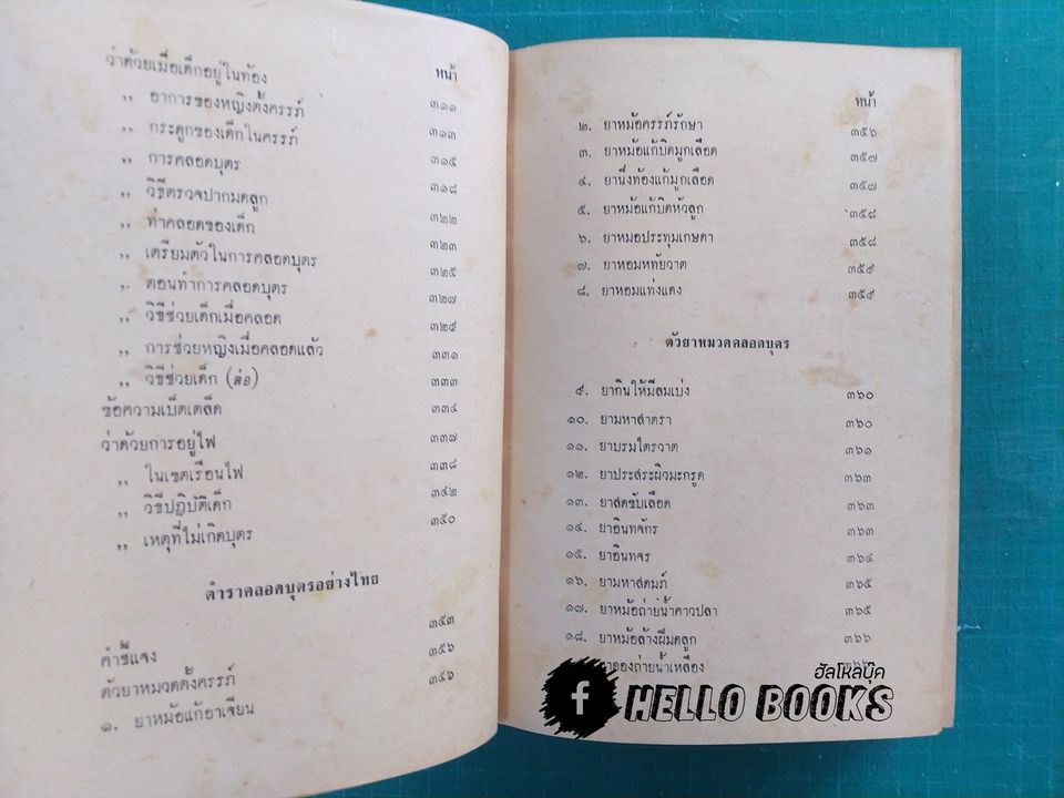 หมอประจำบ้าน