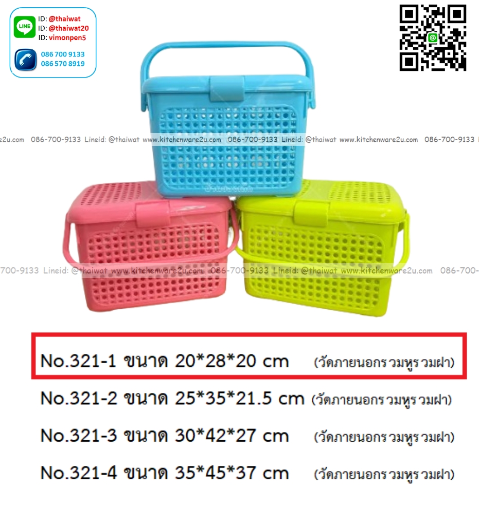 P11294 ตะกร้าหูหิ้ว มีฝาปิด (20*28*20 cm) No.321-1A สีสวย ราคาขายส่งต่อ 1 โหล : 12 ใบ