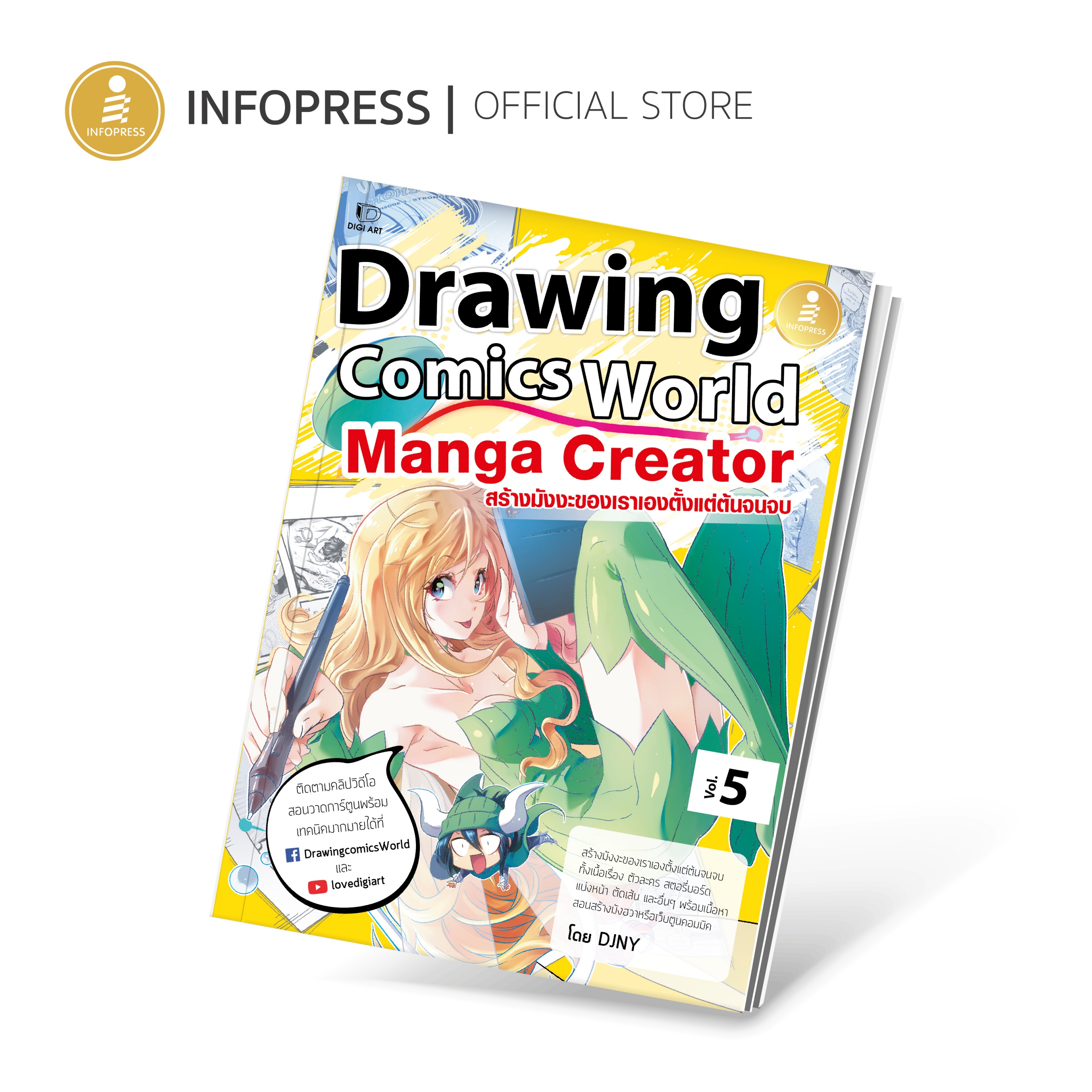 Infopress (อินโฟเพรส) หนังสือ Drawing Comics World Vol.5 Manga Creator - 73612
