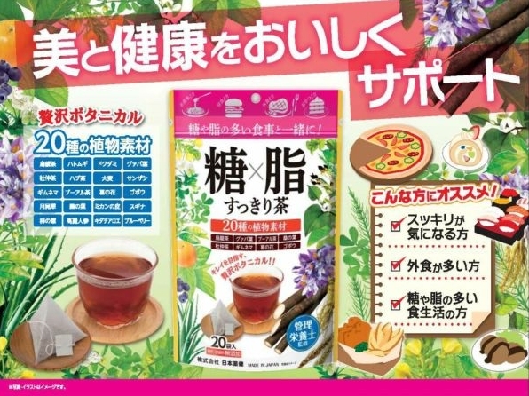 🍵✨ ชาเบลนด์สมุนไพร 20 ชนิดจากญี่ปุ่น (糖×脂すっきり茶 Tou x Shibo Sukkiri Cha) 20 ซอง ✨🍵