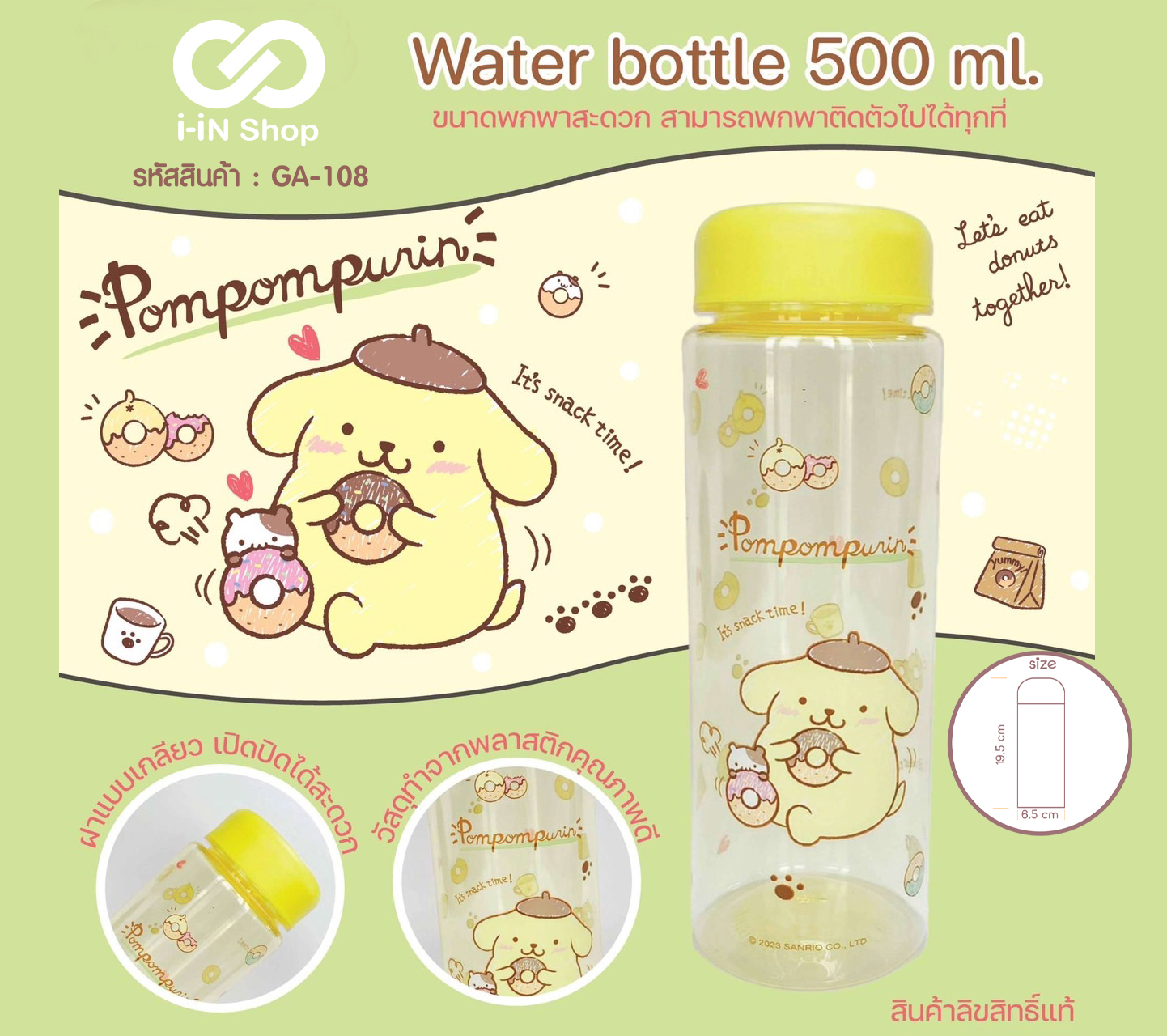 กระบอกน้ำพลาสติก 500ml POM โดนัท GA-108 โหลละ 360 บาท/12 ชิ้น (ชิ้นละ 30บาท)
