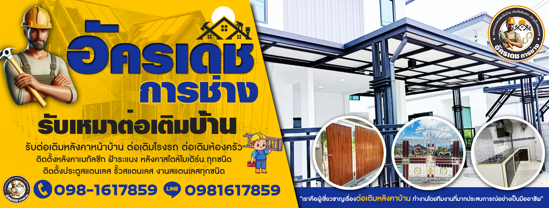 รับเหมาก่อสร้าง