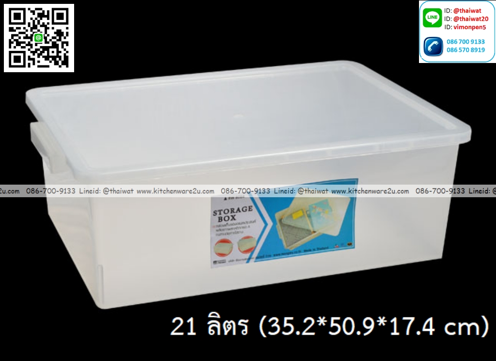 P12966 กล่องแช่เย็น จัมโบ้ 21 ลิตร พร้อมฝา (35.2*50.9*17.4 cm) No.8046 เกรดเอ ราคาขายส่งต่อ 10 ใบ : เฉลี่ย 225 บต่อใบ
