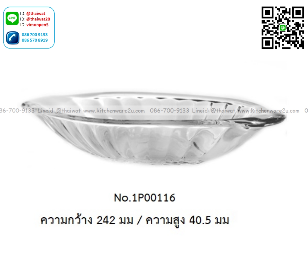 P13468 แก้วใส่ไอศครีม (ความกว้าง 242 มม ความสูง 40.5 มม) No.1P00116 (ราคาขายส่งต่อ 1 ลัง: 24 ใบ:เฉลี่ย 82.5 บต่อใบ)