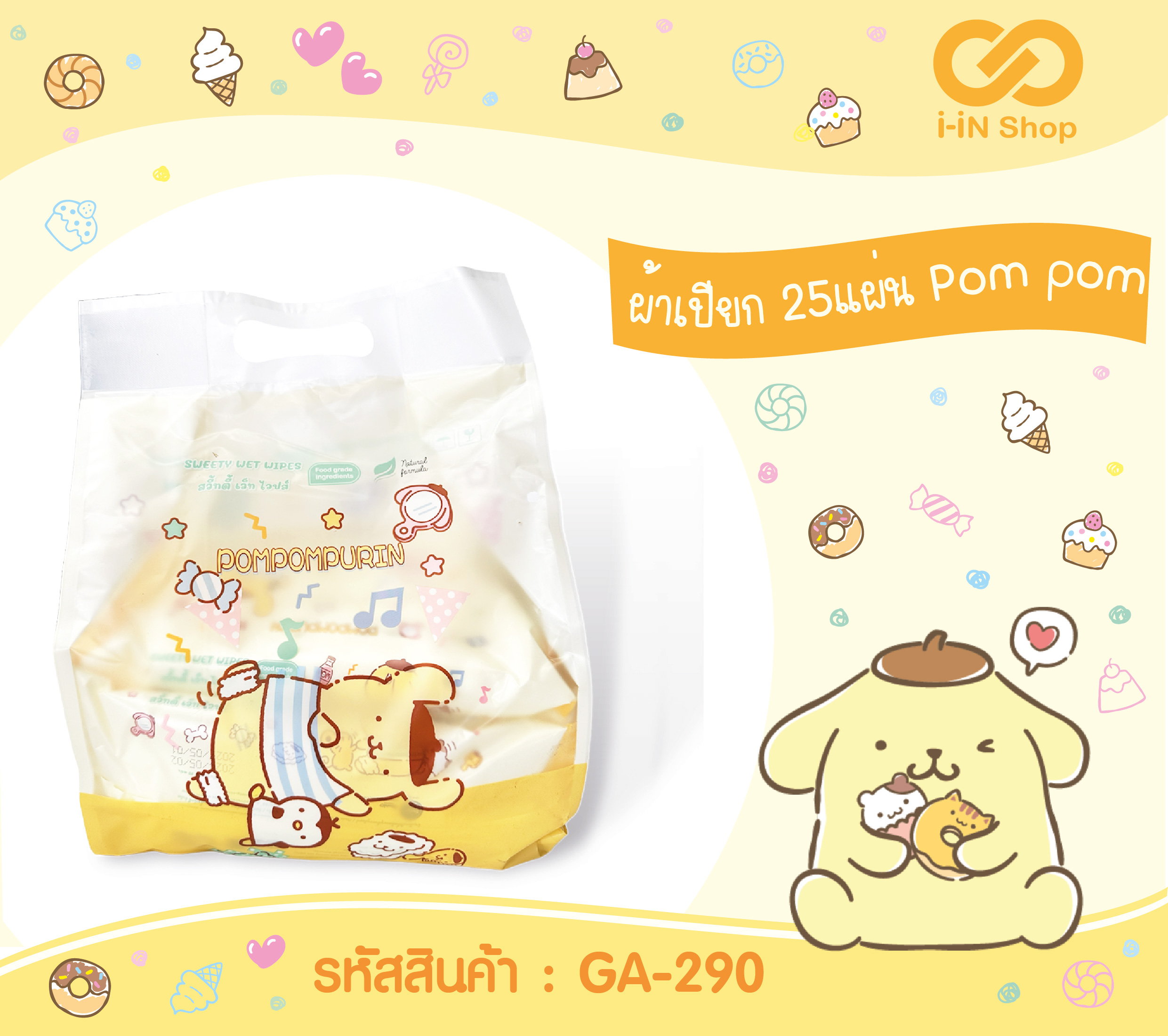 ผ้าเปียก 25 แผ่น POM GA-290 หิ้วละ 52 บาท / 5 ชิ้น (ชิ้นละ 10.4บาท)