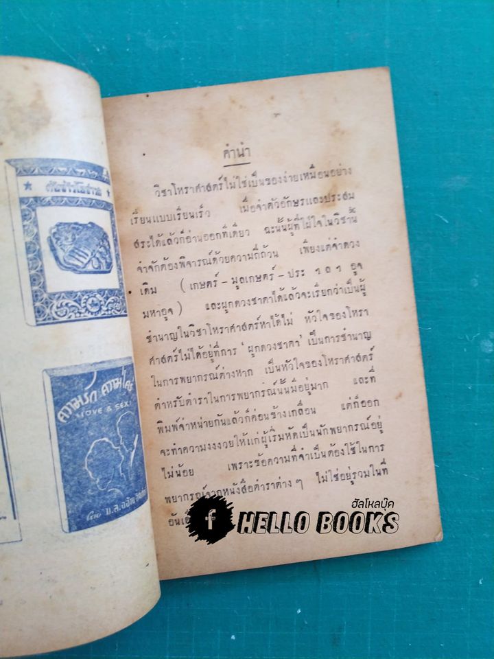 หัวใจโหราศาสตร์